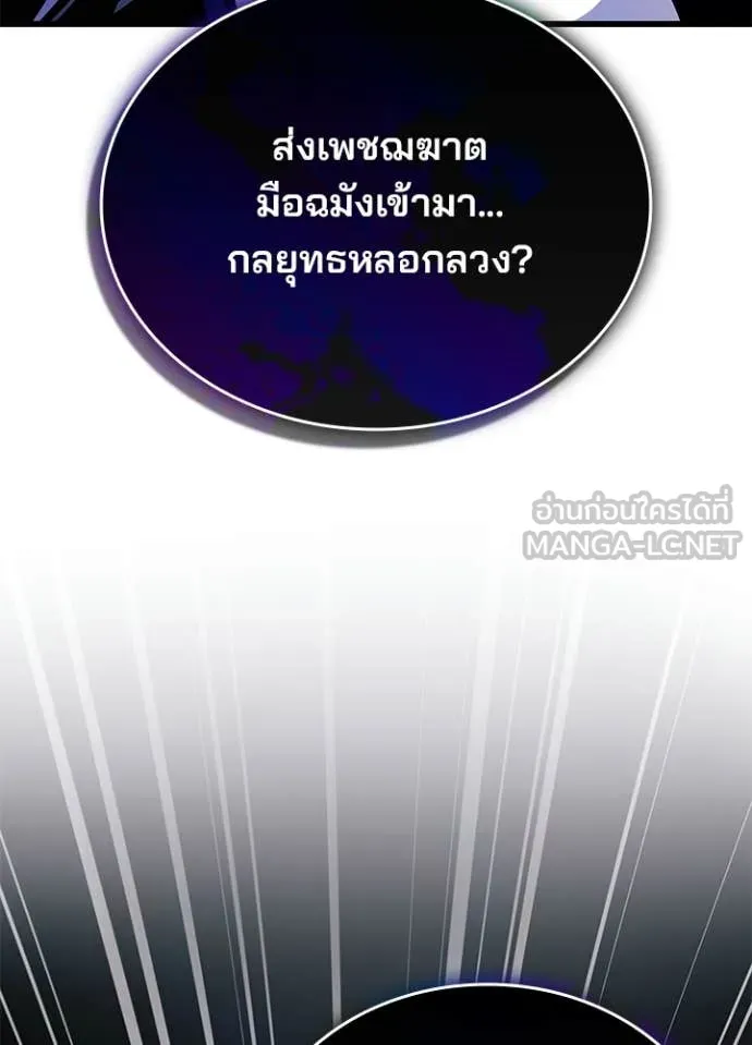 Villain to Kill ตอนที่ 207 130