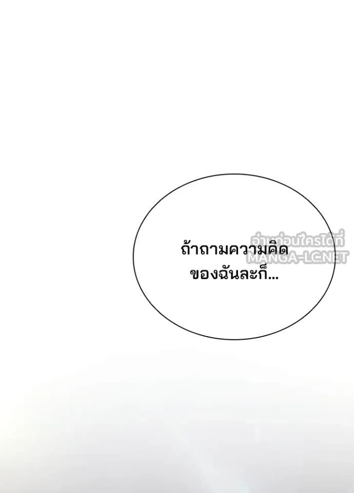 Villain to Kill ตอนที่ 207 140