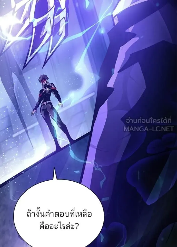 Villain to Kill ตอนที่ 207 149