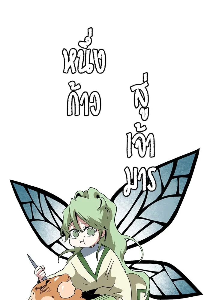 One Step Closer to the Demon King ตอนที่ 86 20