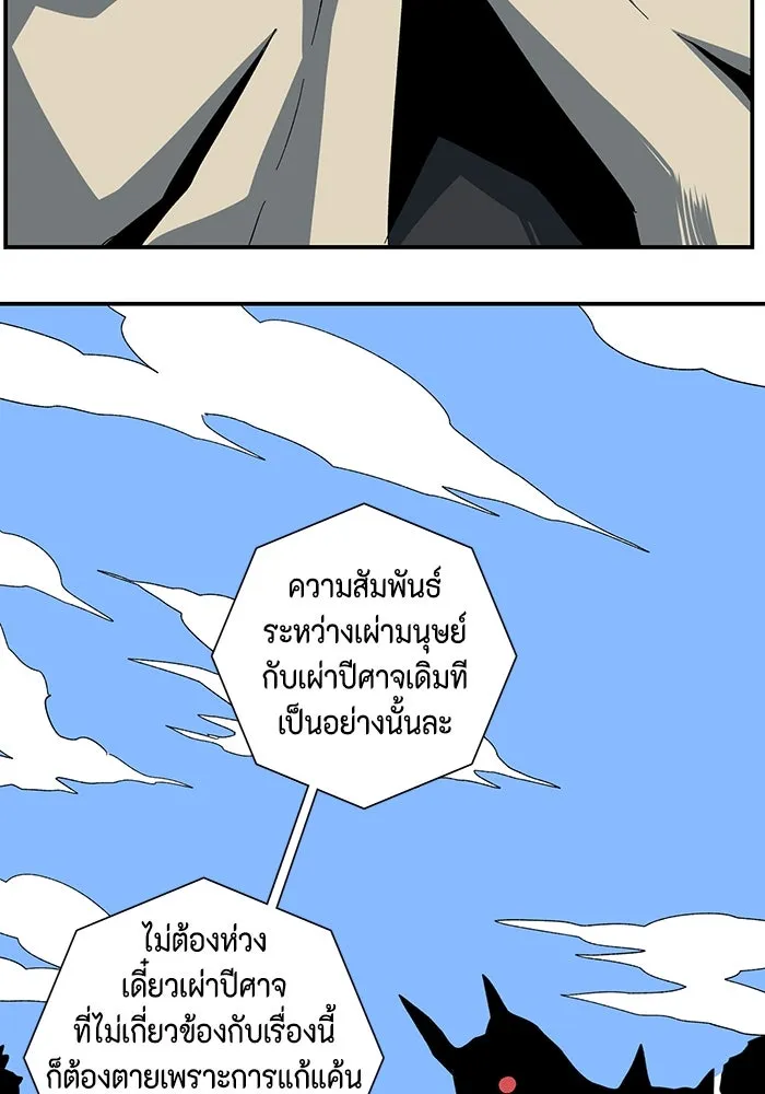 One Step Closer to the Demon King ตอนที่ 86 32