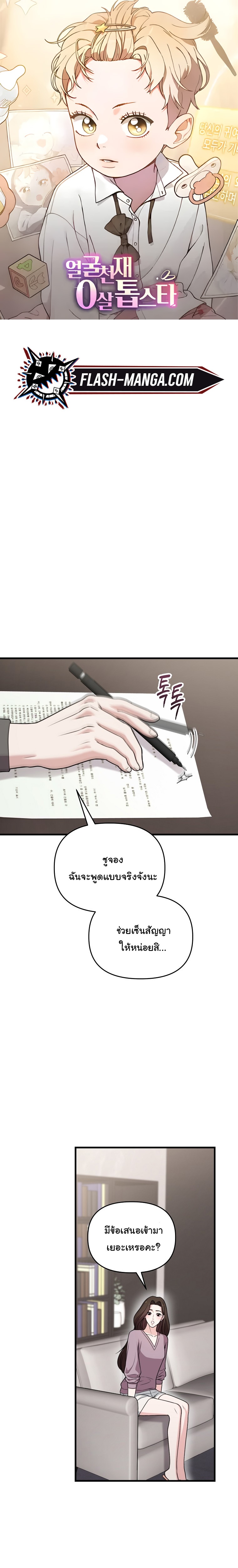 Face Genius : 0-Year-Old Top Star ตอนที่ 33 1