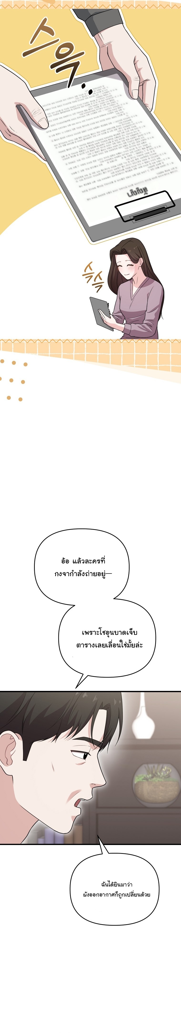 Face Genius : 0-Year-Old Top Star ตอนที่ 33 3