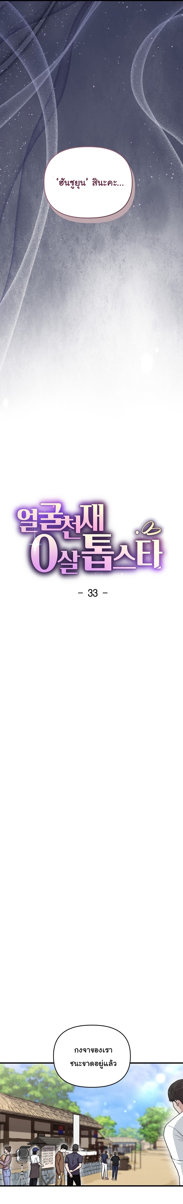 Face Genius : 0-Year-Old Top Star ตอนที่ 33 8