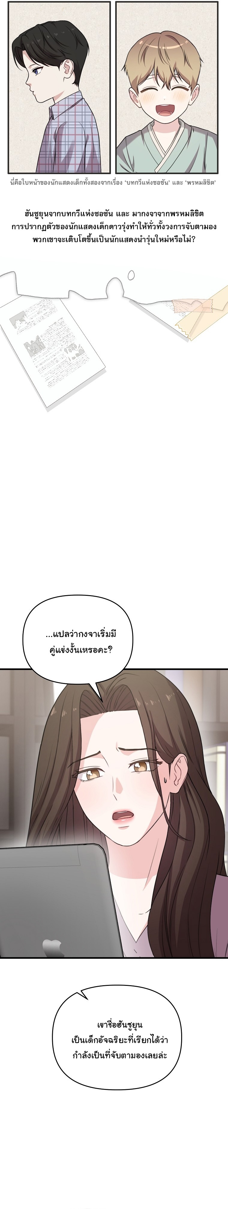 Face Genius : 0-Year-Old Top Star ตอนที่ 33 5