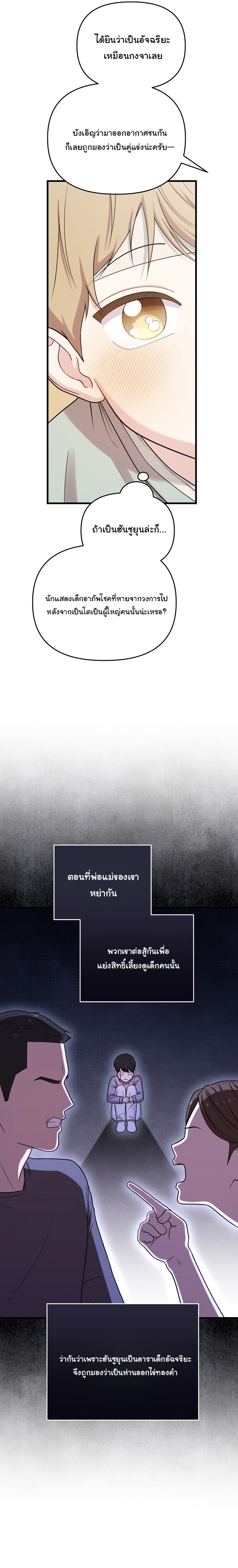 Face Genius : 0-Year-Old Top Star ตอนที่ 33 11