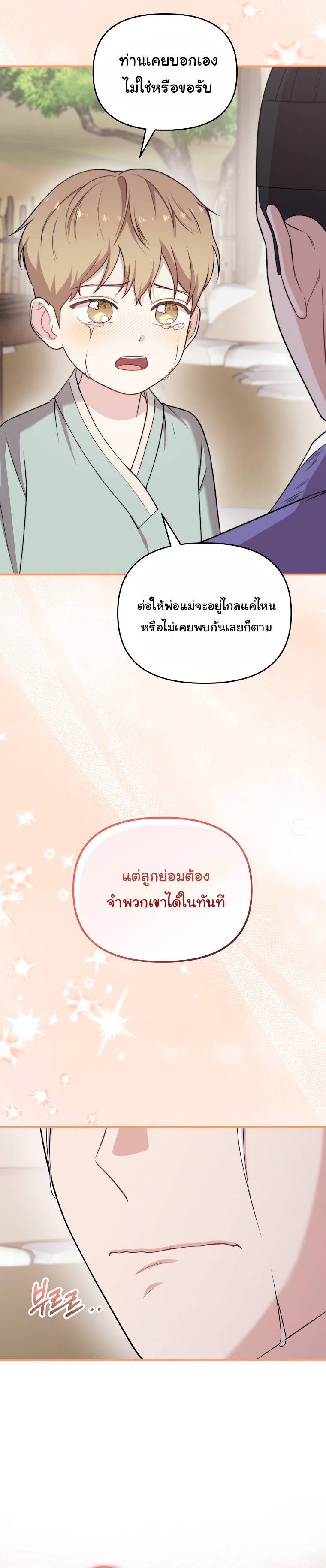 Face Genius : 0-Year-Old Top Star ตอนที่ 33 16