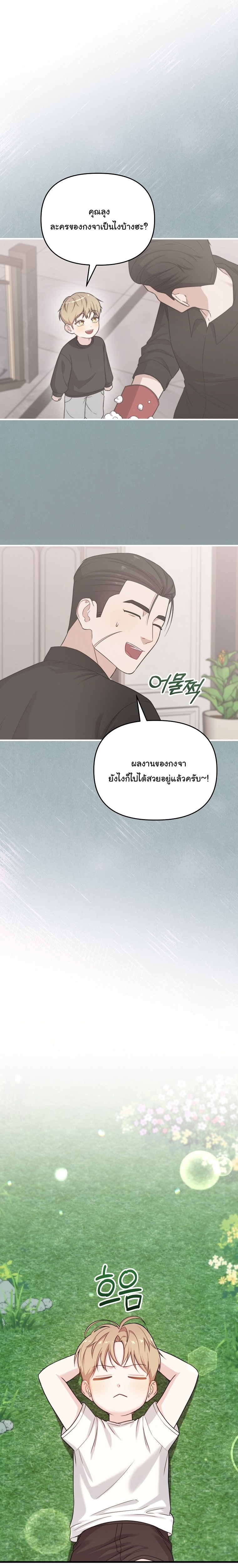 Face Genius : 0-Year-Old Top Star ตอนที่ 33 20