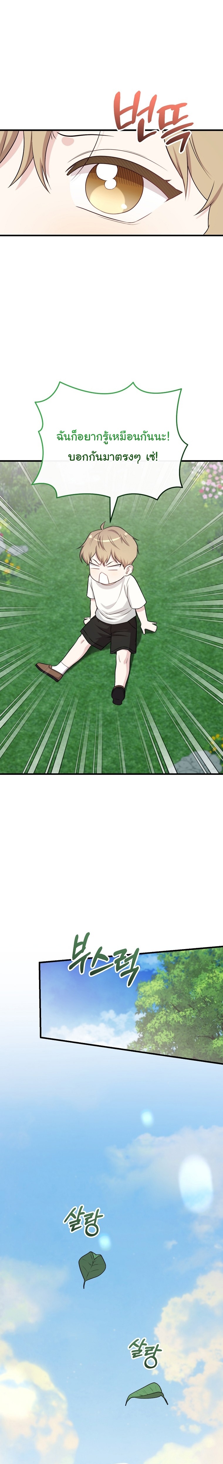 Face Genius : 0-Year-Old Top Star ตอนที่ 33 21