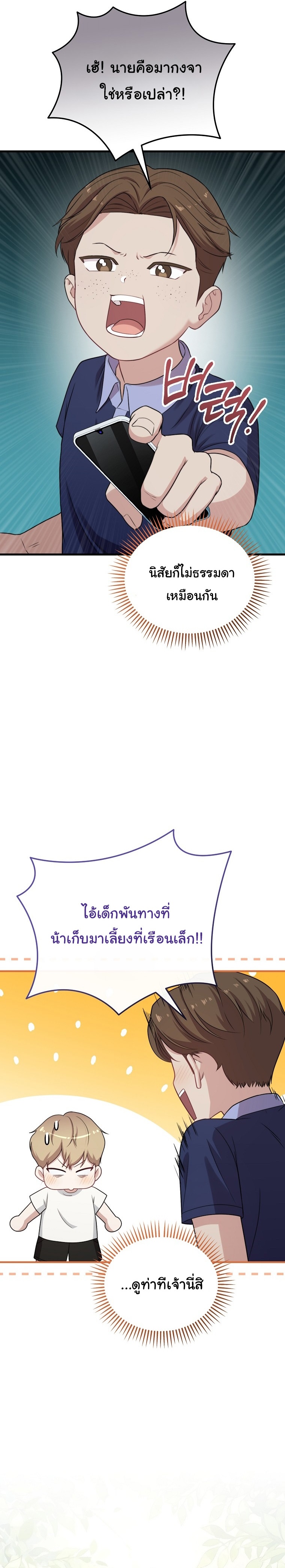 Face Genius : 0-Year-Old Top Star ตอนที่ 33 26