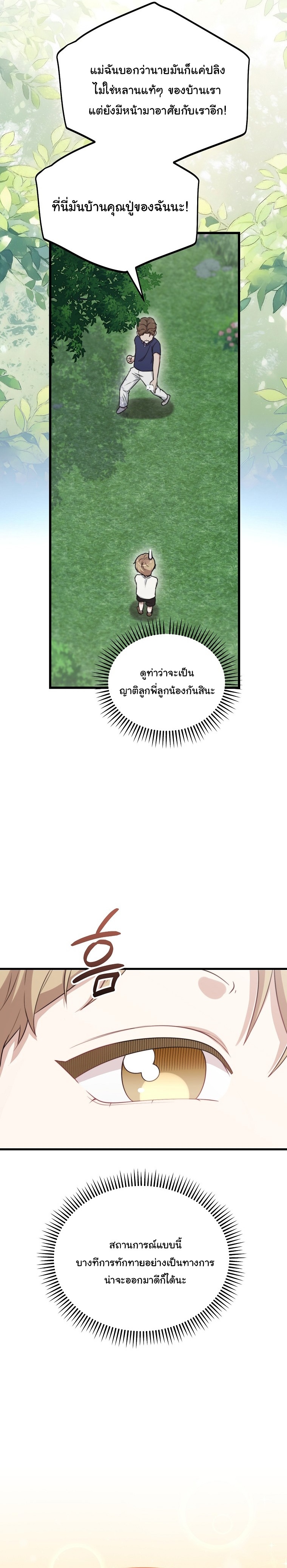 Face Genius : 0-Year-Old Top Star ตอนที่ 33 27