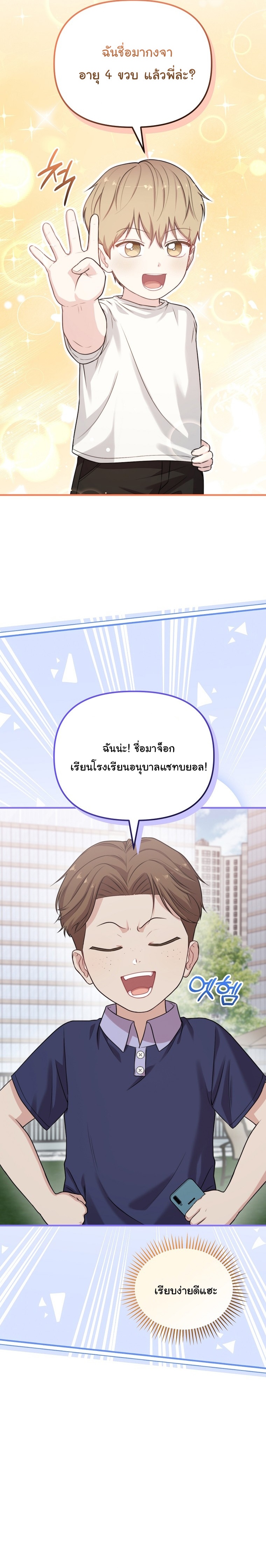 Face Genius : 0-Year-Old Top Star ตอนที่ 33 28