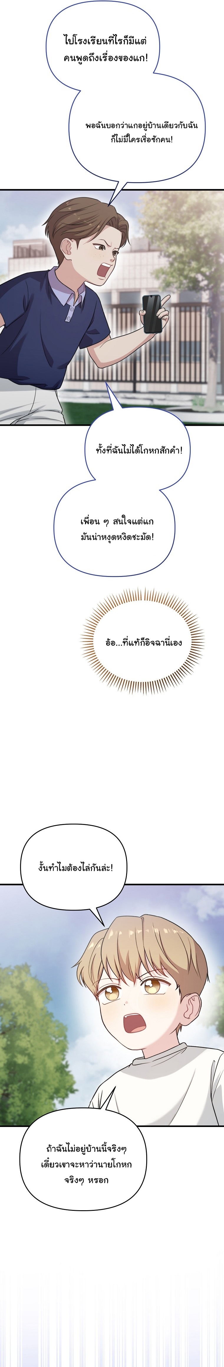 Face Genius : 0-Year-Old Top Star ตอนที่ 33 33