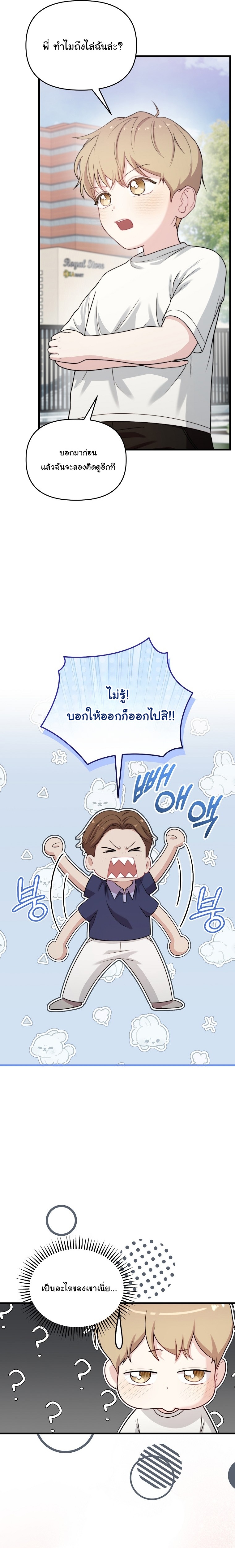 Face Genius : 0-Year-Old Top Star ตอนที่ 33 30