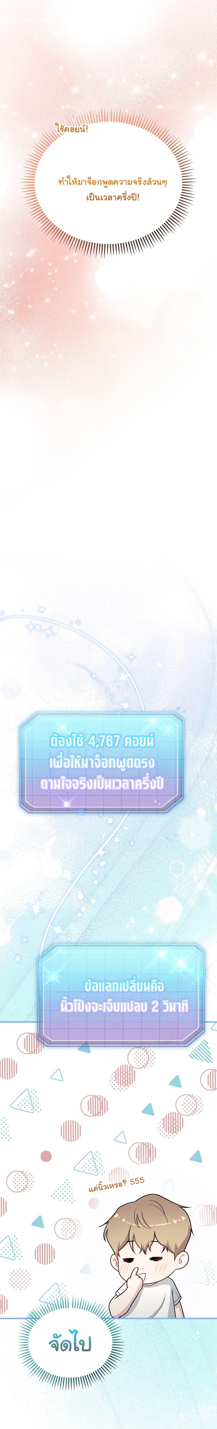 Face Genius : 0-Year-Old Top Star ตอนที่ 33 31