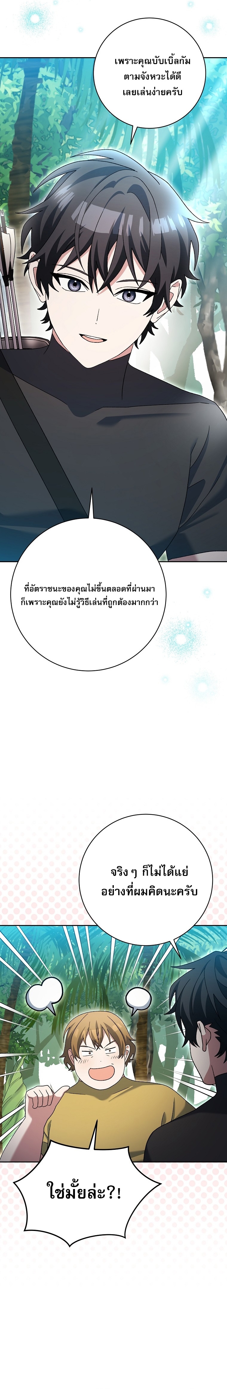 Genius Archer’s Streaming ตอนที่ 92 12