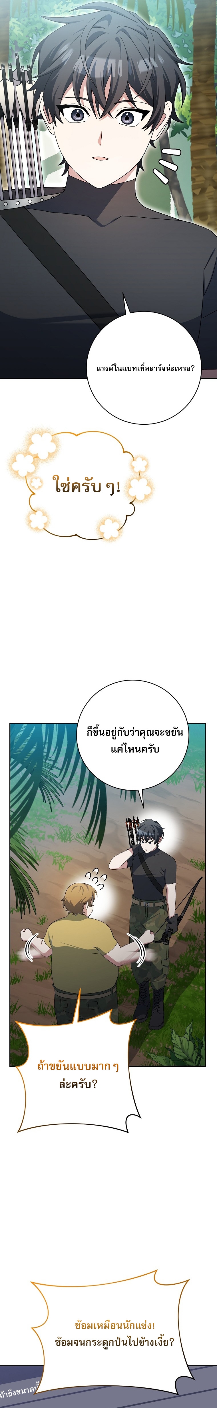 Genius Archer’s Streaming ตอนที่ 92 14