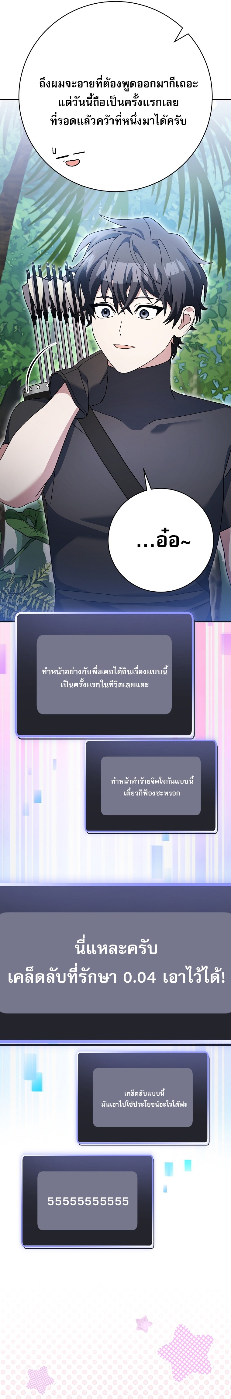 Genius Archer’s Streaming ตอนที่ 92 8