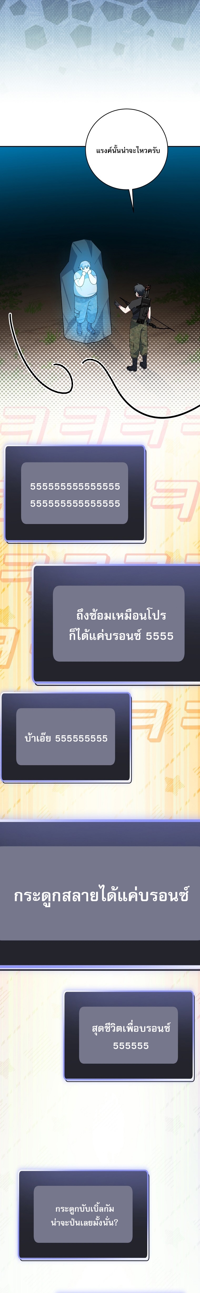 Genius Archer’s Streaming ตอนที่ 92 16