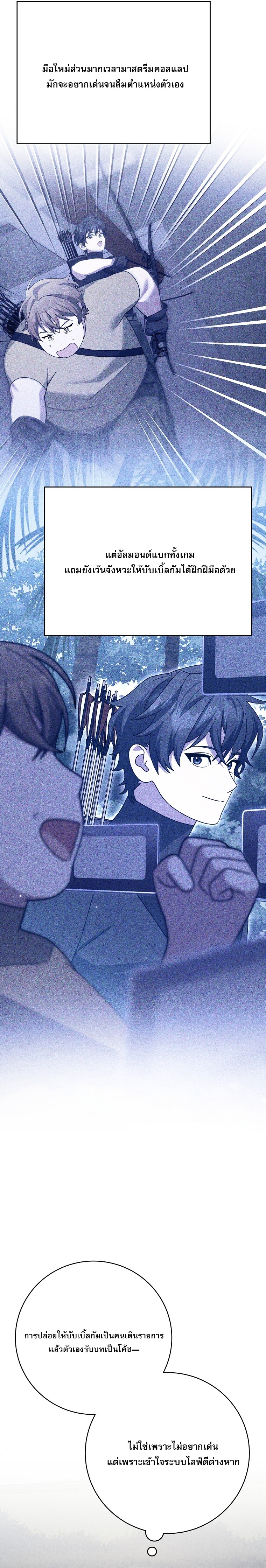 Genius Archer’s Streaming ตอนที่ 92 20