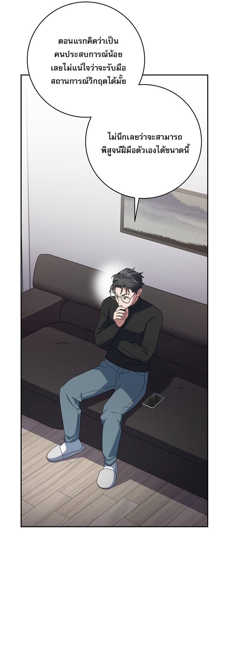 Genius Archer’s Streaming ตอนที่ 92 19