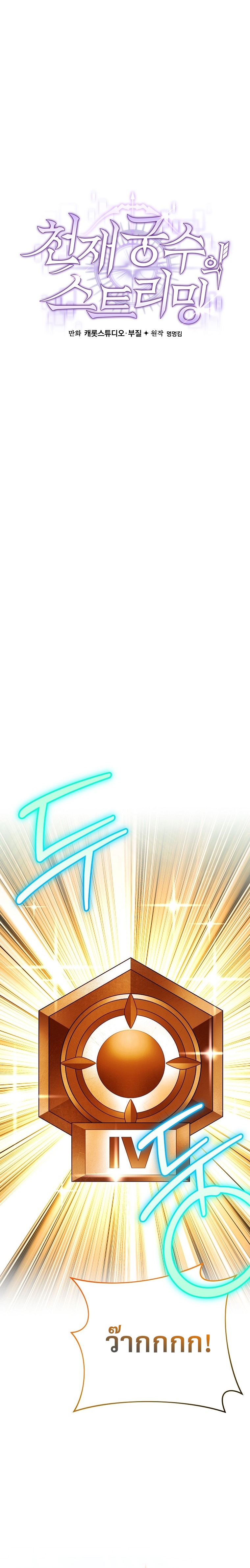 Genius Archer’s Streaming ตอนที่ 92 24