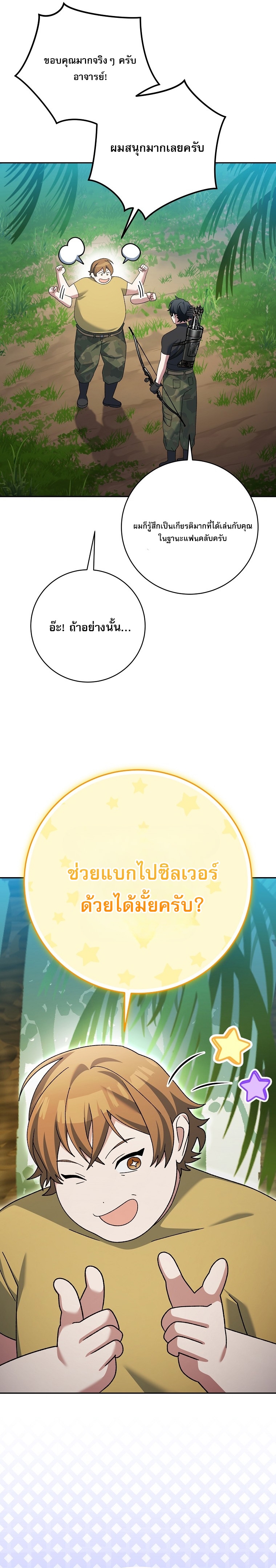 Genius Archer’s Streaming ตอนที่ 92 28