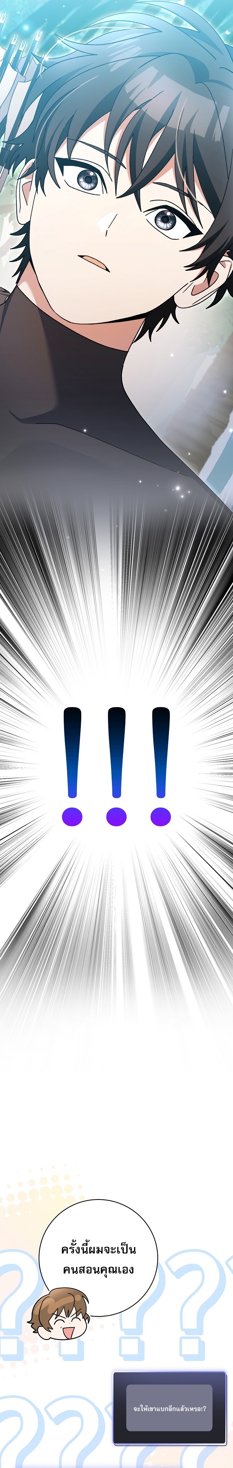 Genius Archer’s Streaming ตอนที่ 92 32