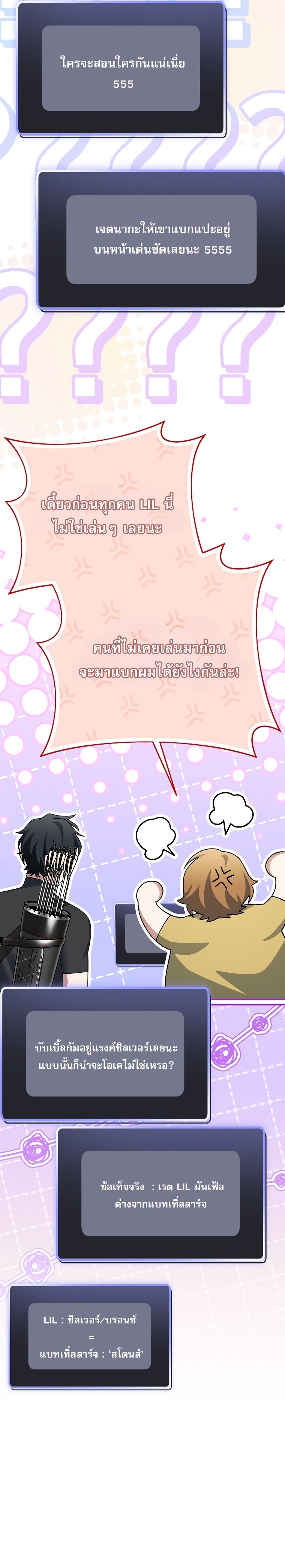 Genius Archer’s Streaming ตอนที่ 92 33