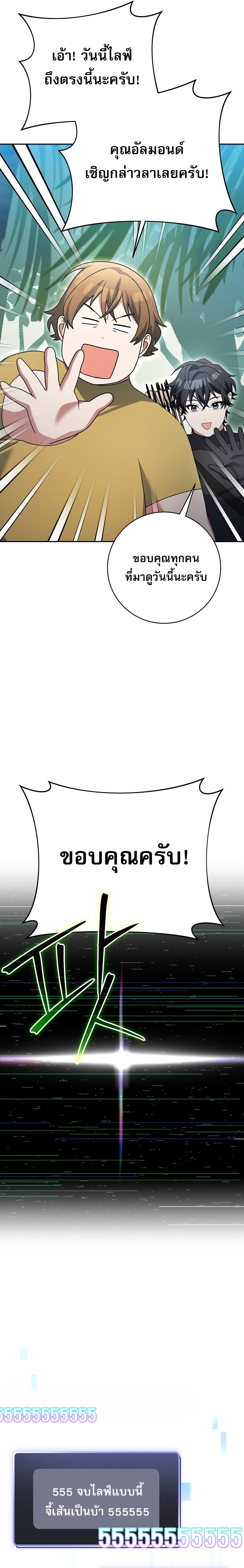 Genius Archer’s Streaming ตอนที่ 92 34