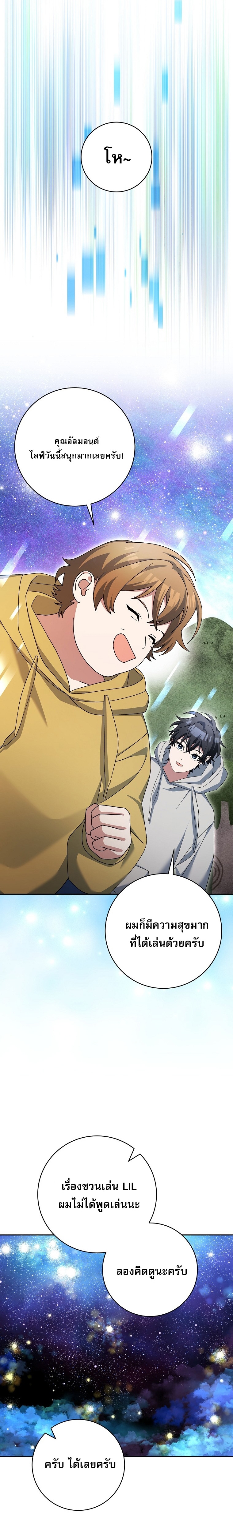 Genius Archer’s Streaming ตอนที่ 92 36