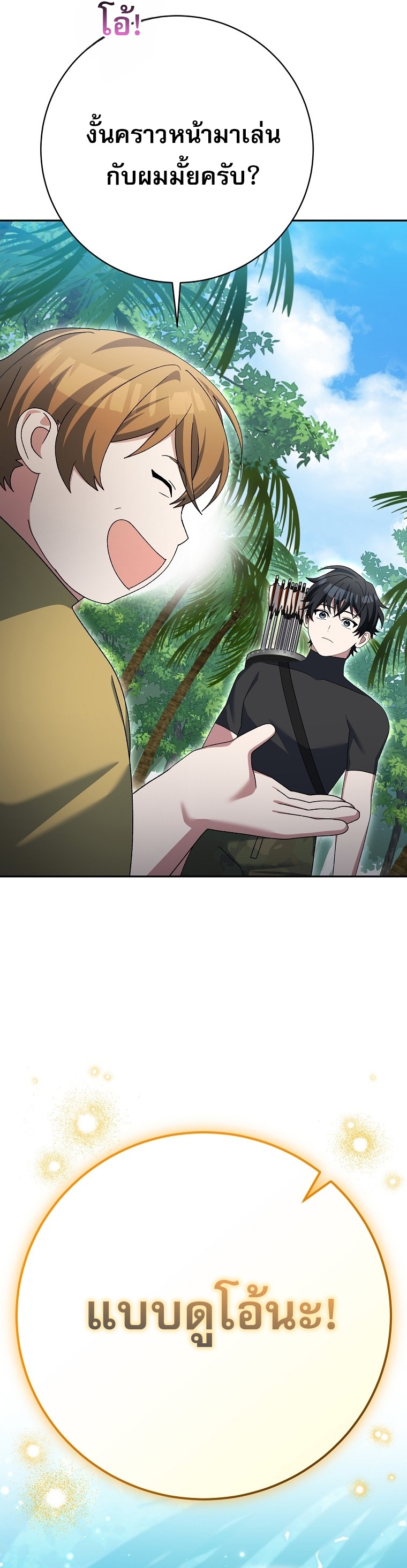 Genius Archer’s Streaming ตอนที่ 92 31