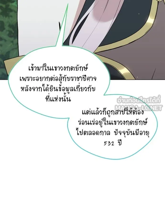Hunter World’s Gardener ตอนที่ 80 3