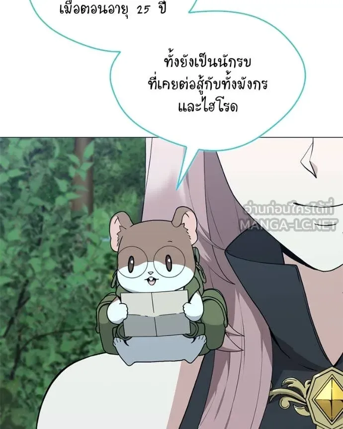 Hunter World’s Gardener ตอนที่ 80 2