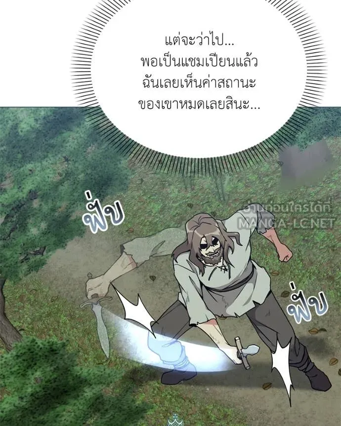 Hunter World’s Gardener ตอนที่ 80 8
