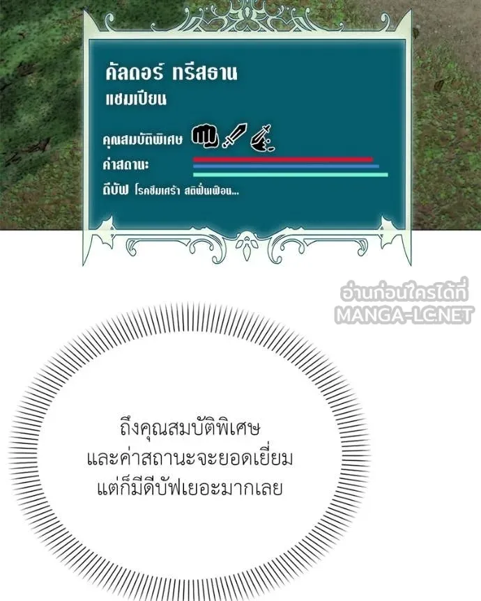 Hunter World’s Gardener ตอนที่ 80 9