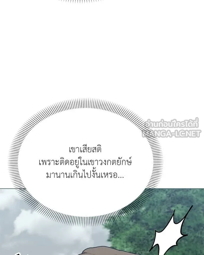Hunter World’s Gardener ตอนที่ 80 10