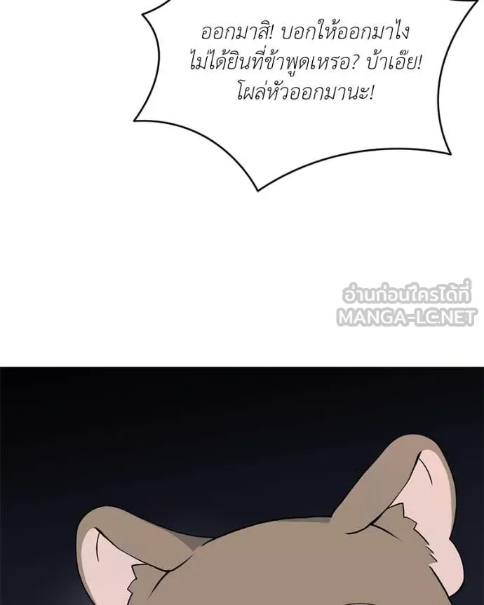 Hunter World’s Gardener ตอนที่ 80 12