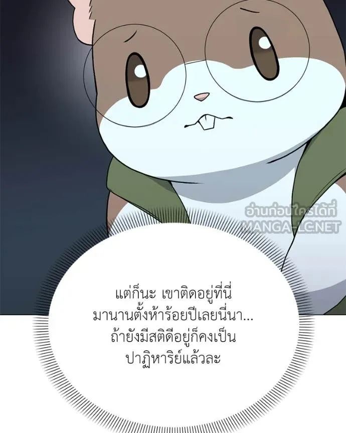 Hunter World’s Gardener ตอนที่ 80 13