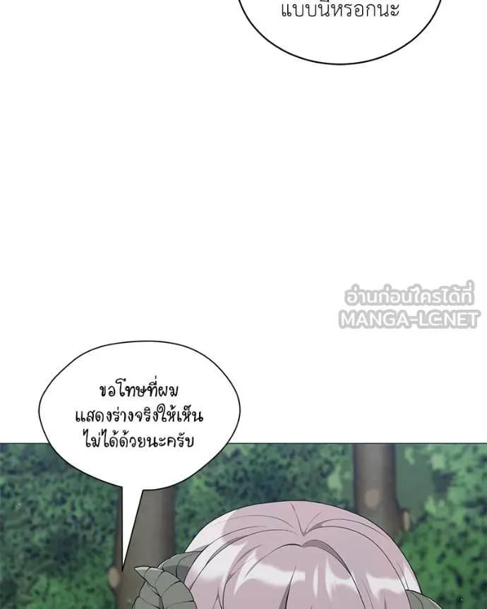 Hunter World’s Gardener ตอนที่ 80 21