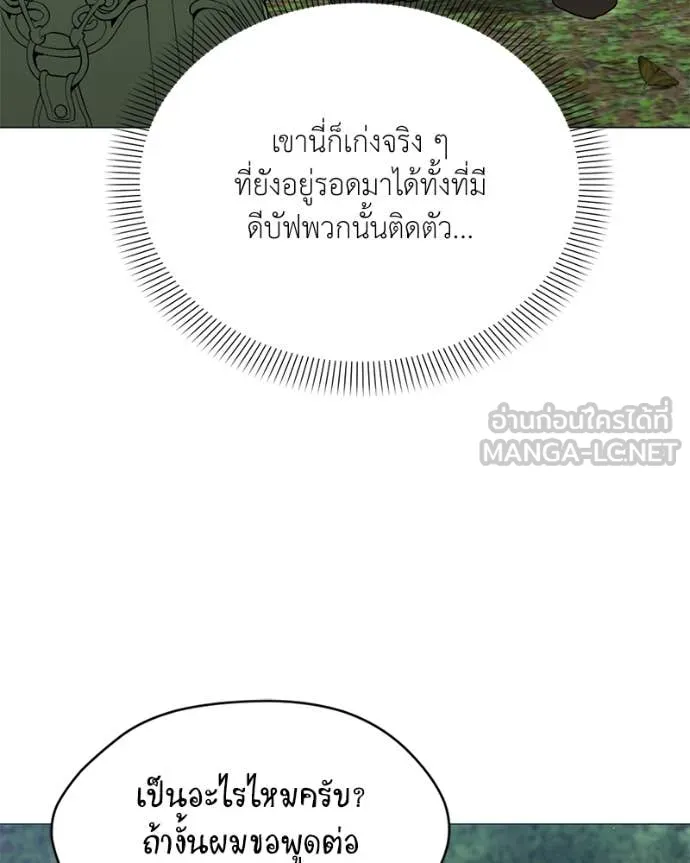 Hunter World’s Gardener ตอนที่ 80 38