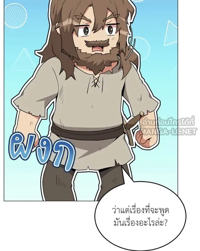 Hunter World’s Gardener ตอนที่ 80 41