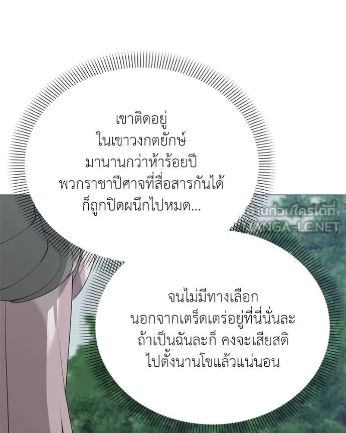 Hunter World’s Gardener ตอนที่ 80 36