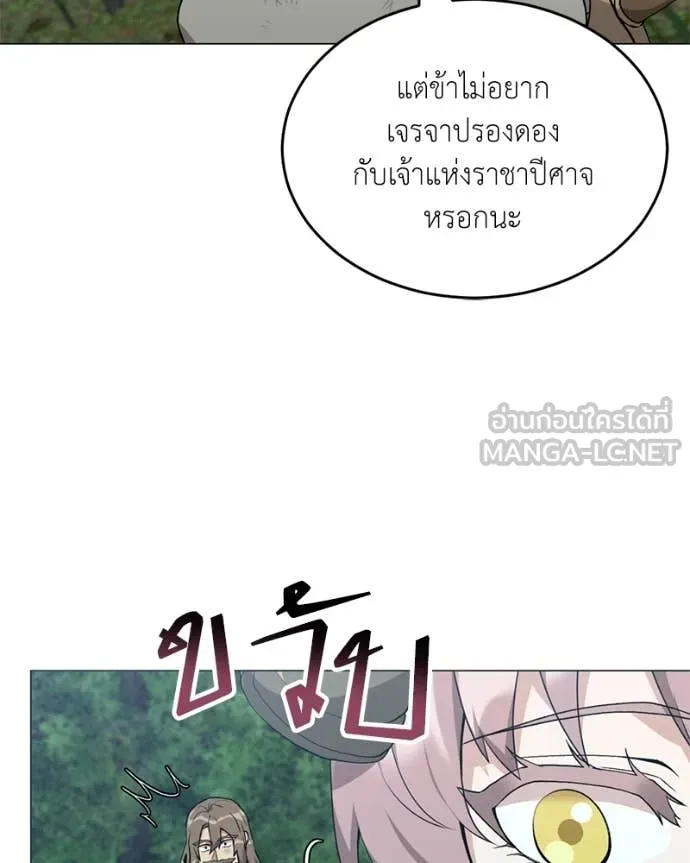 Hunter World’s Gardener ตอนที่ 80 53
