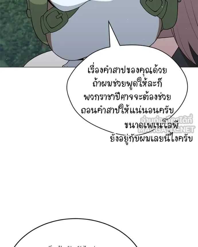 Hunter World’s Gardener ตอนที่ 80 47