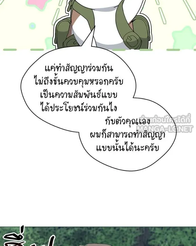 Hunter World’s Gardener ตอนที่ 80 51