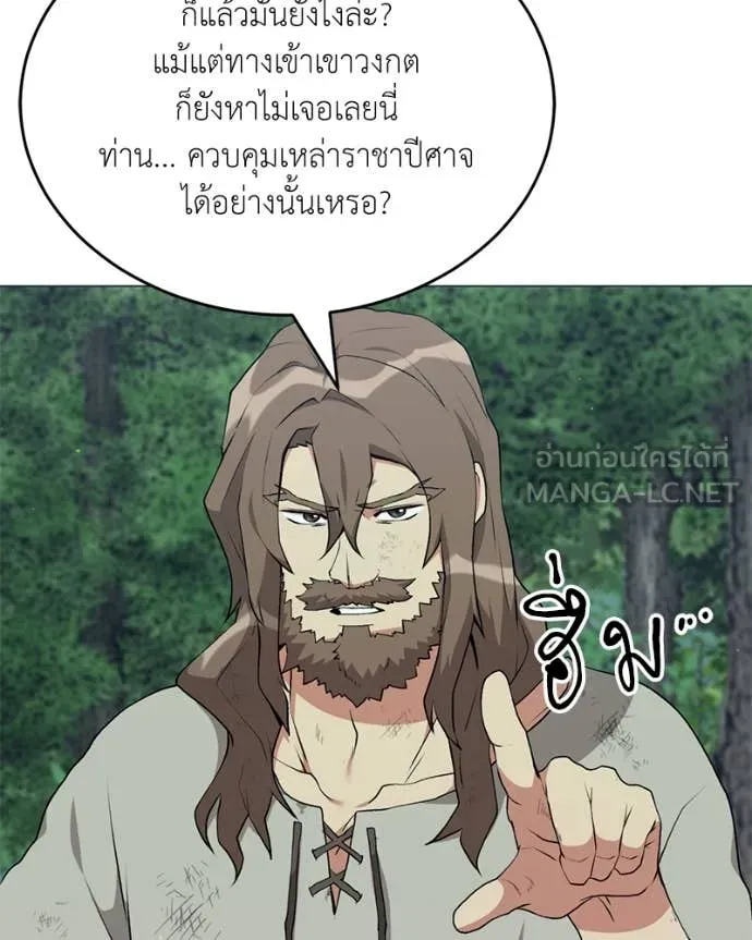 Hunter World’s Gardener ตอนที่ 80 48