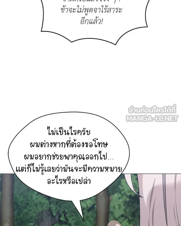 Hunter World’s Gardener ตอนที่ 80 57
