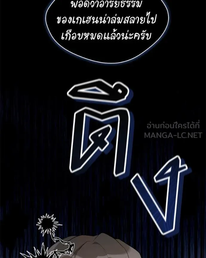 Hunter World’s Gardener ตอนที่ 80 59