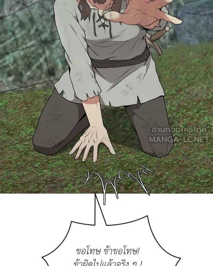 Hunter World’s Gardener ตอนที่ 80 56